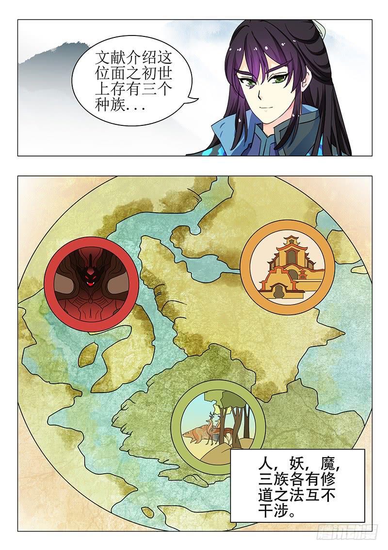 《此符已开光》第一百三十三章 第2页
