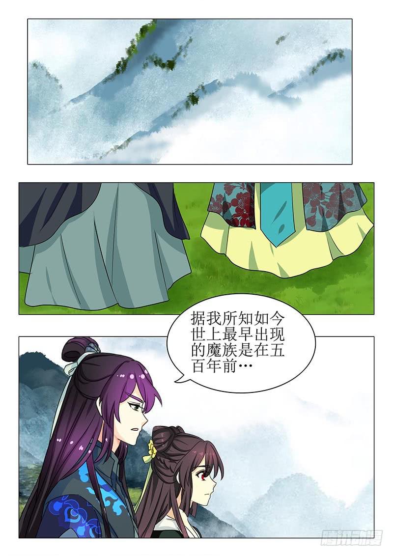 《此符已开光》第一百三十三章 第9页