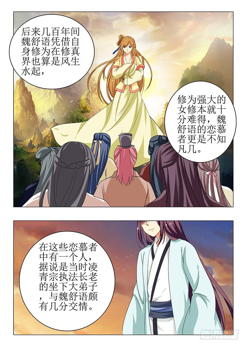 《此符已开光》第一百三十八章 第10页