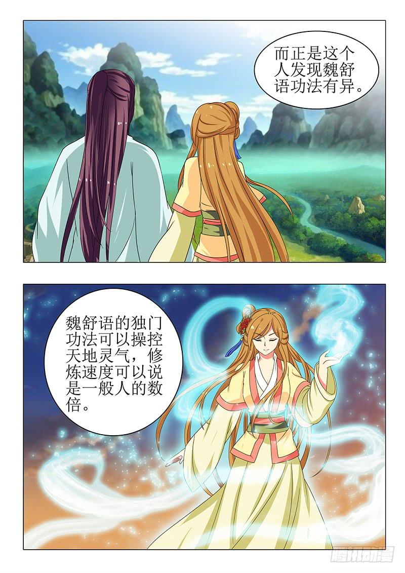 《此符已开光》第一百三十八章 第11页