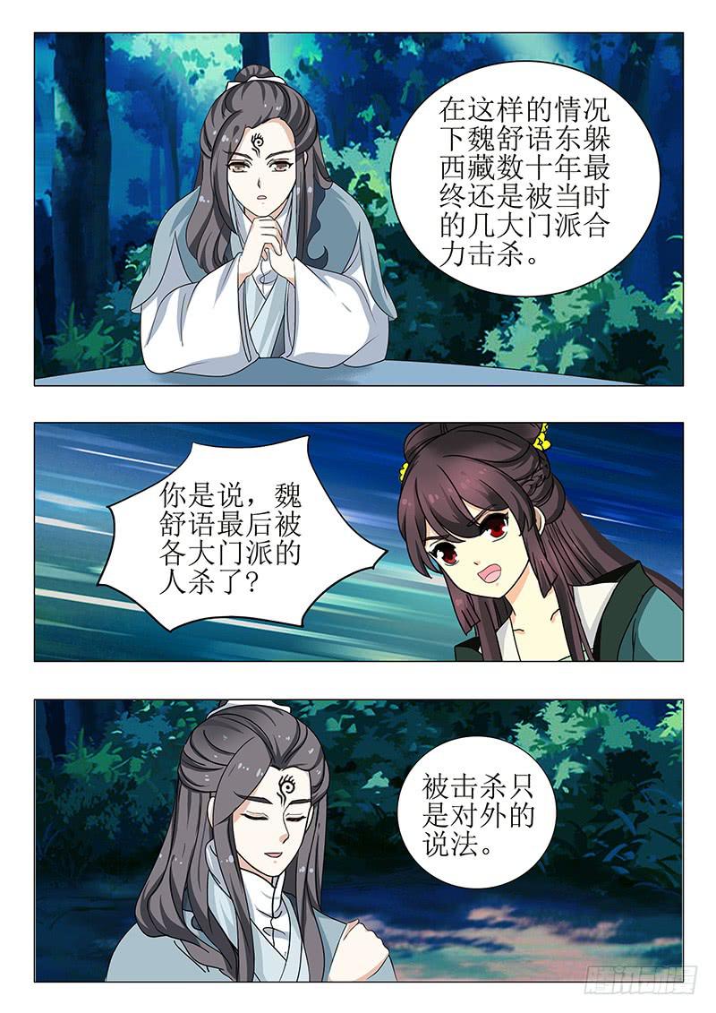 《此符已开光》第一百三十八章 第13页
