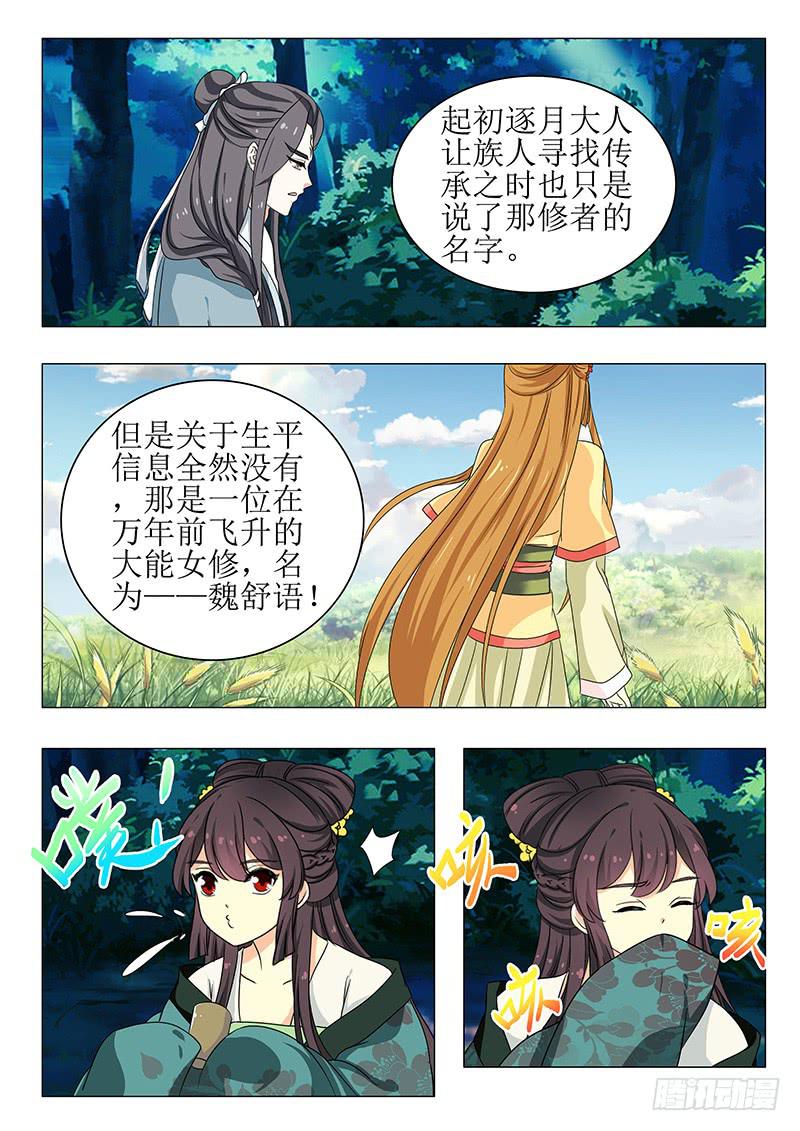 《此符已开光》第一百三十八章 第3页