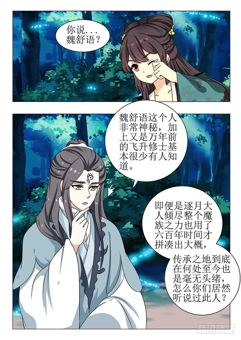 《此符已开光》第一百三十八章 第4页