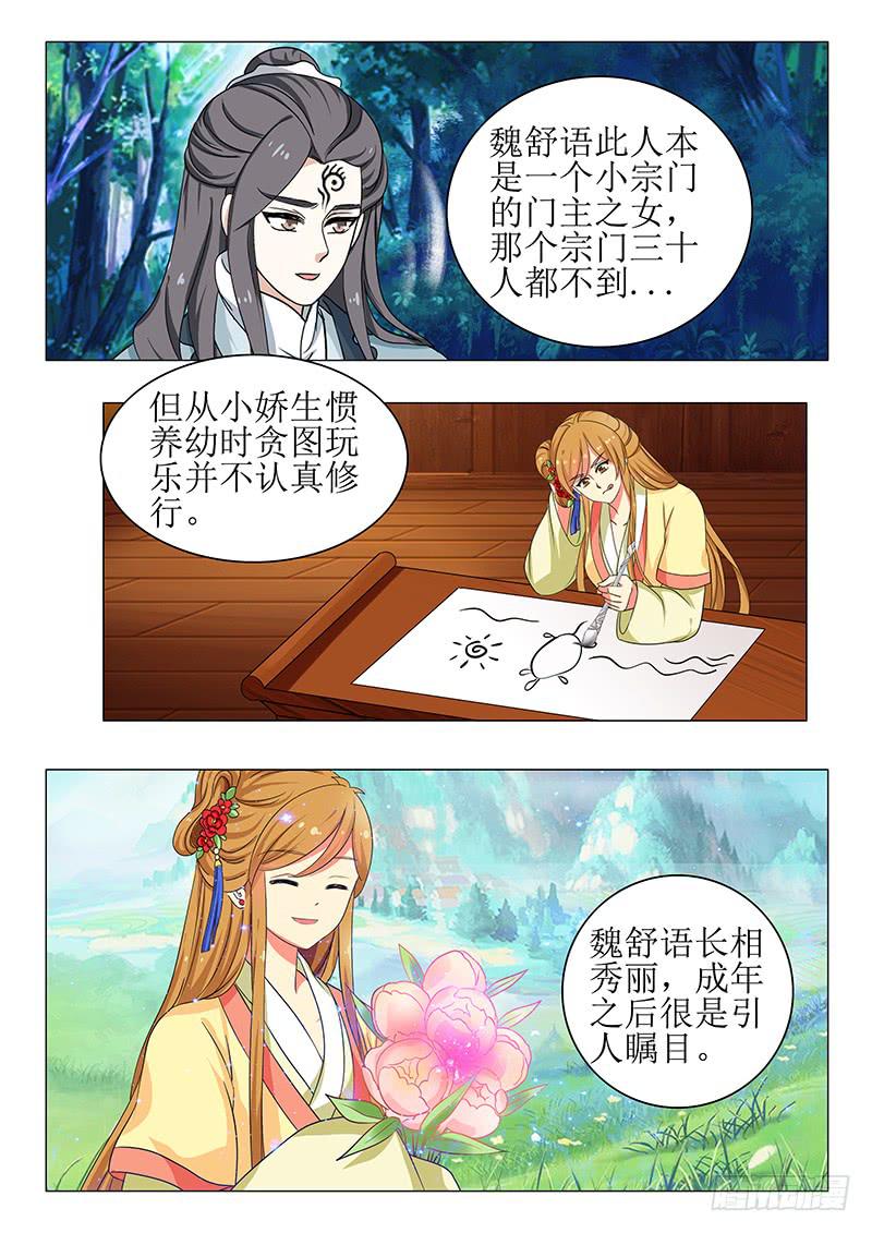 《此符已开光》第一百三十八章 第6页