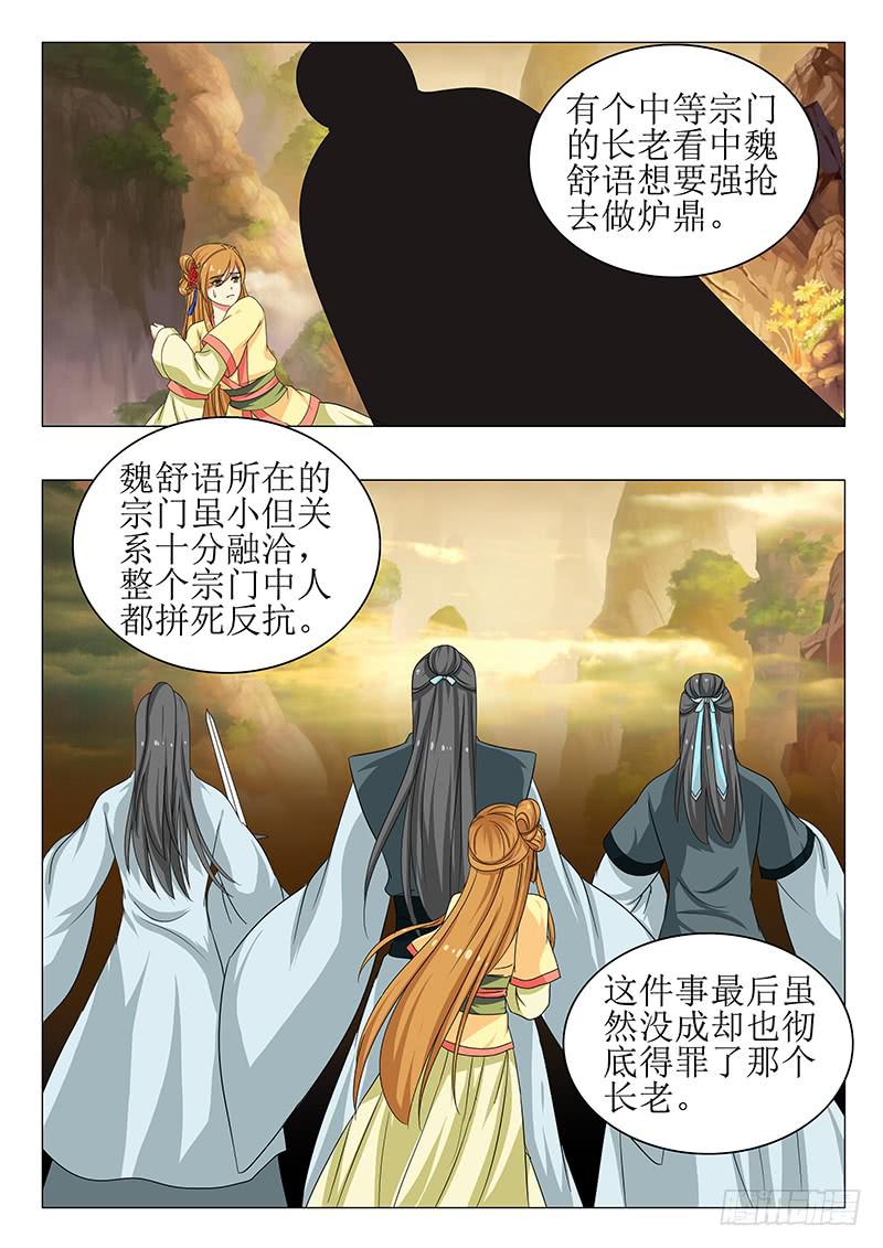 《此符已开光》第一百三十八章 第7页