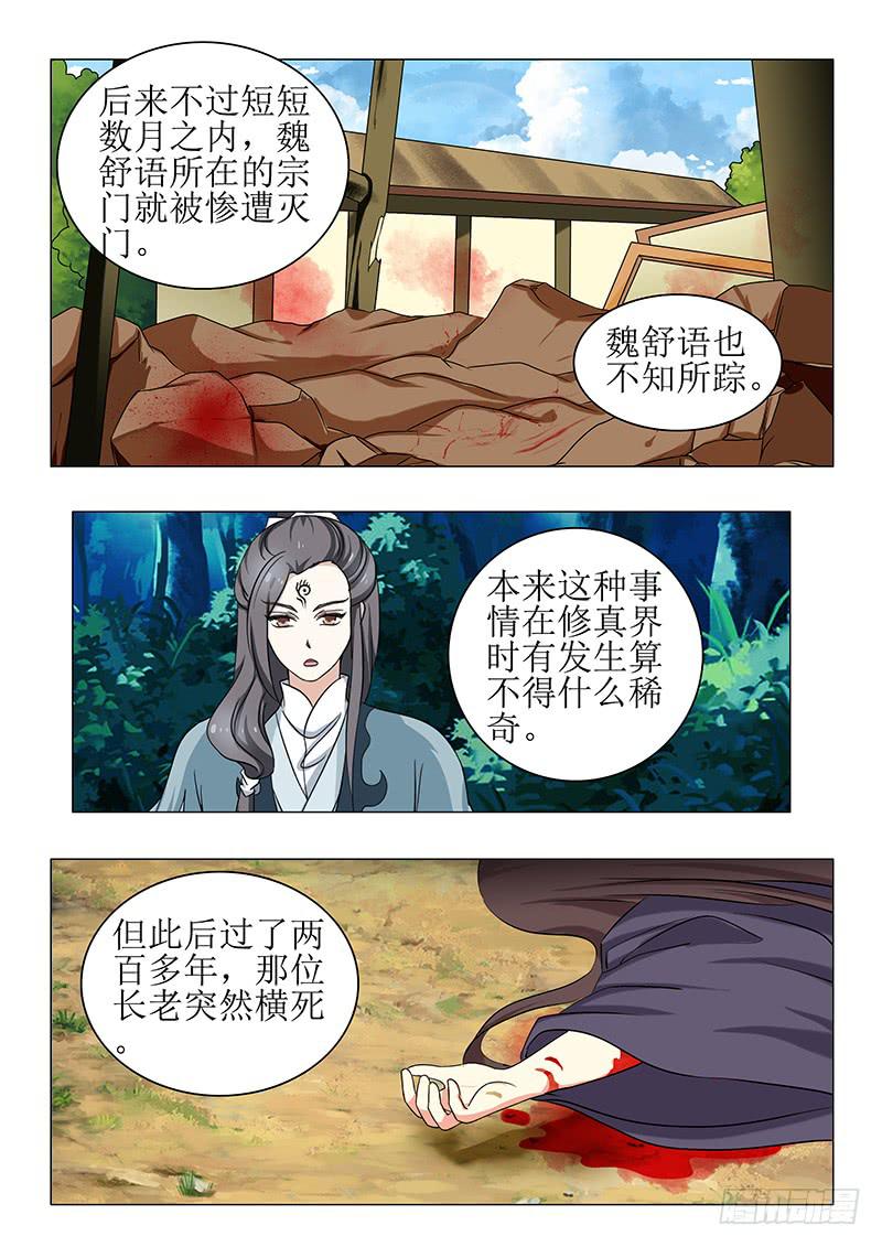 《此符已开光》第一百三十八章 第8页