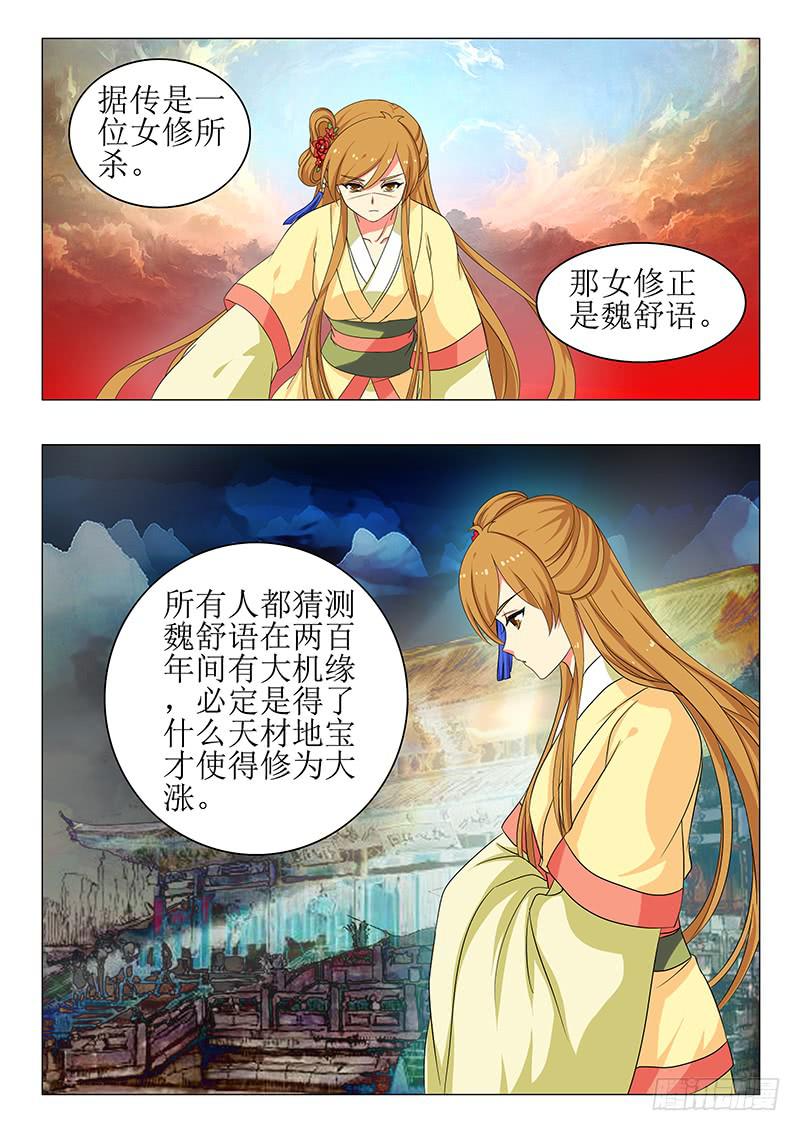 《此符已开光》第一百三十八章 第9页