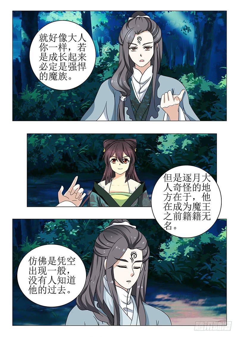 《此符已开光》第一百三十七章 第10页