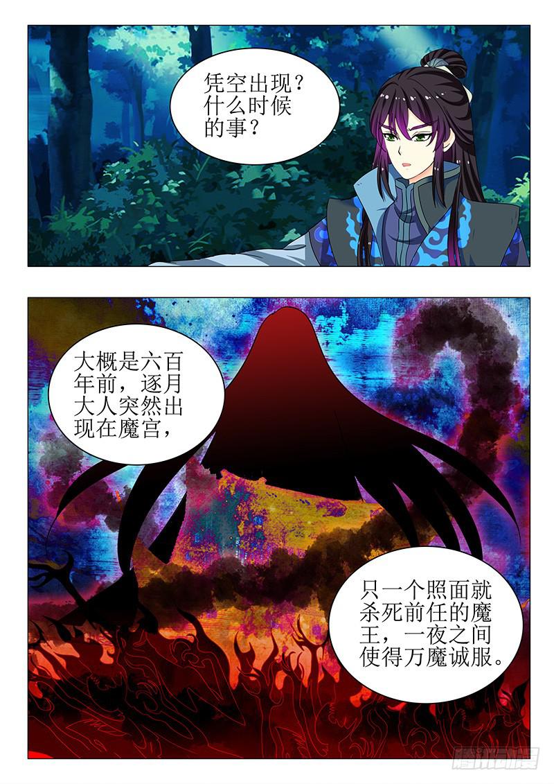 《此符已开光》第一百三十七章 第11页