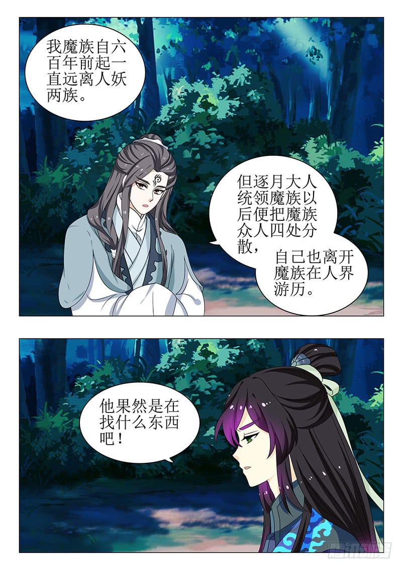《此符已开光》第一百三十七章 第12页