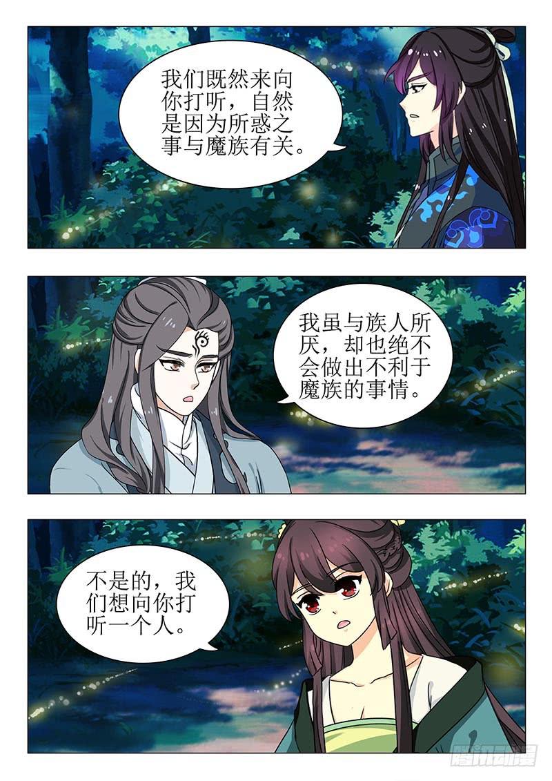 《此符已开光》第一百三十七章 第3页