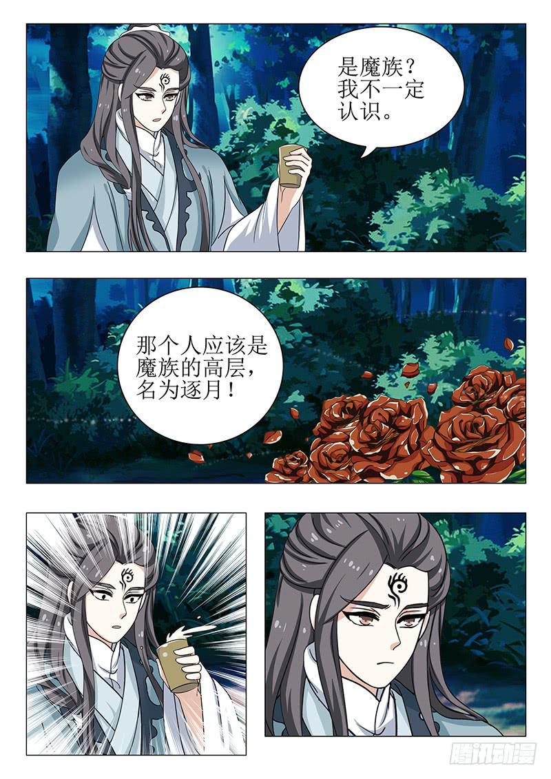《此符已开光》第一百三十七章 第4页