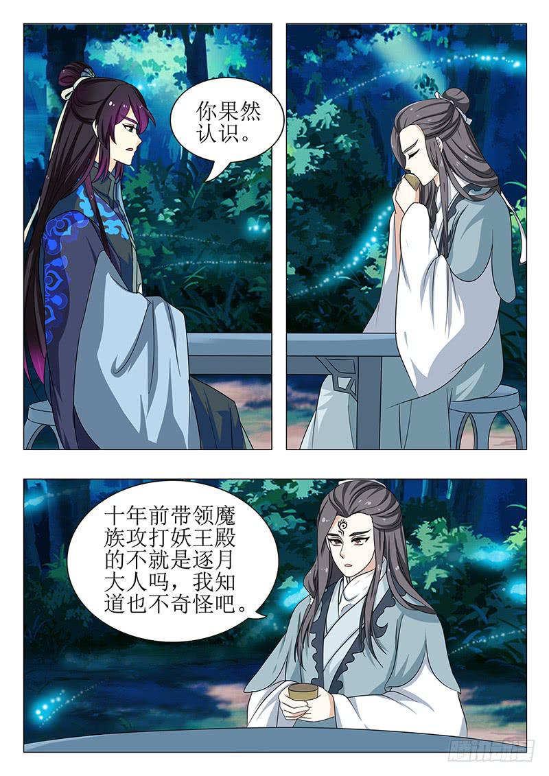 《此符已开光》第一百三十七章 第5页