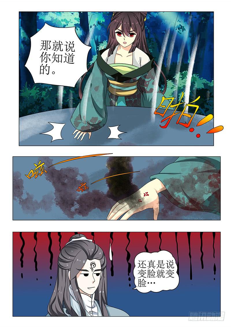 《此符已开光》第一百三十七章 第7页