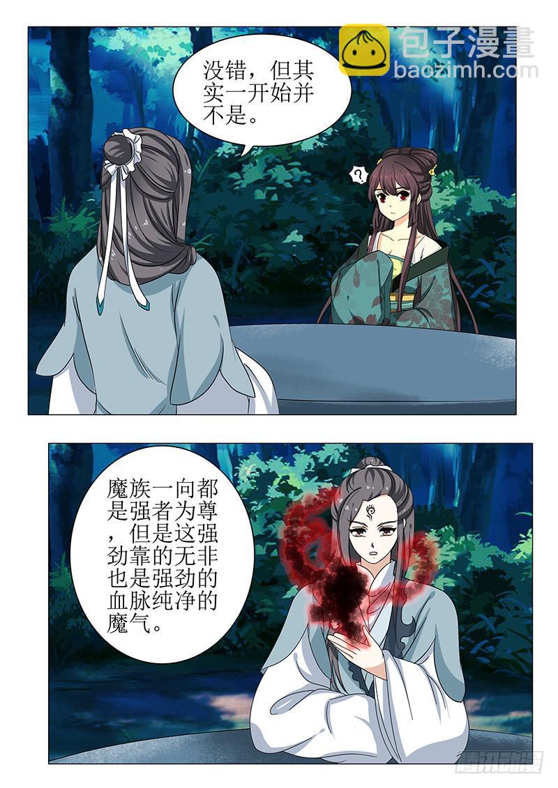 《此符已开光》第一百三十七章 第9页