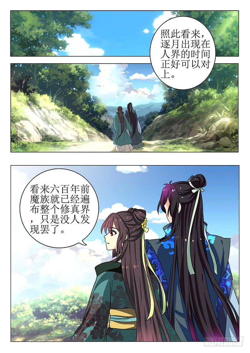 《此符已开光》第一百三十九章 第10页