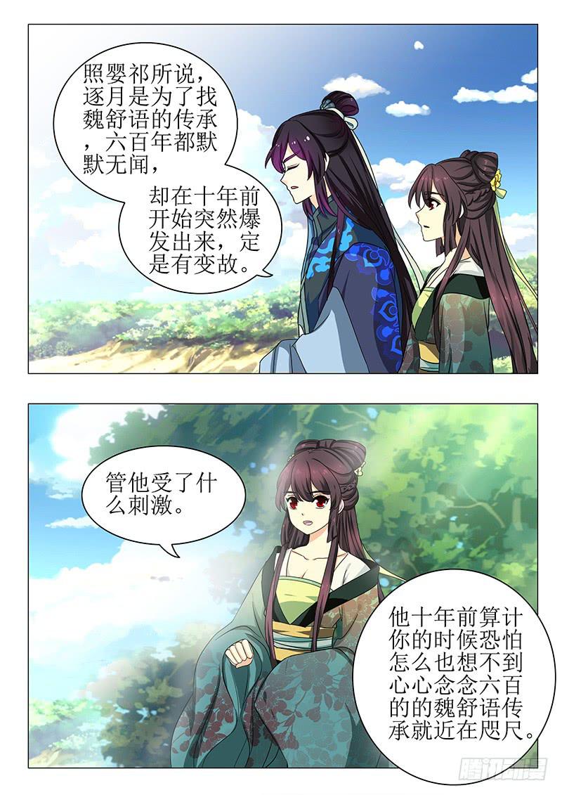 《此符已开光》第一百三十九章 第11页