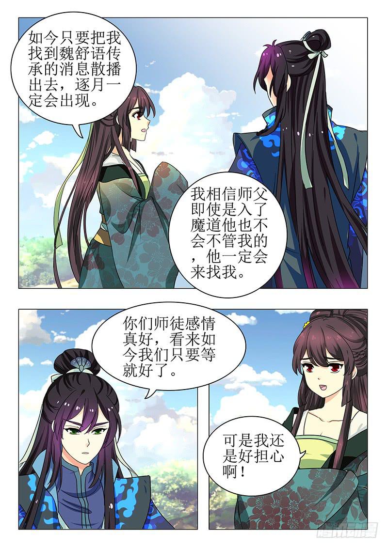 《此符已开光》第一百三十九章 第14页