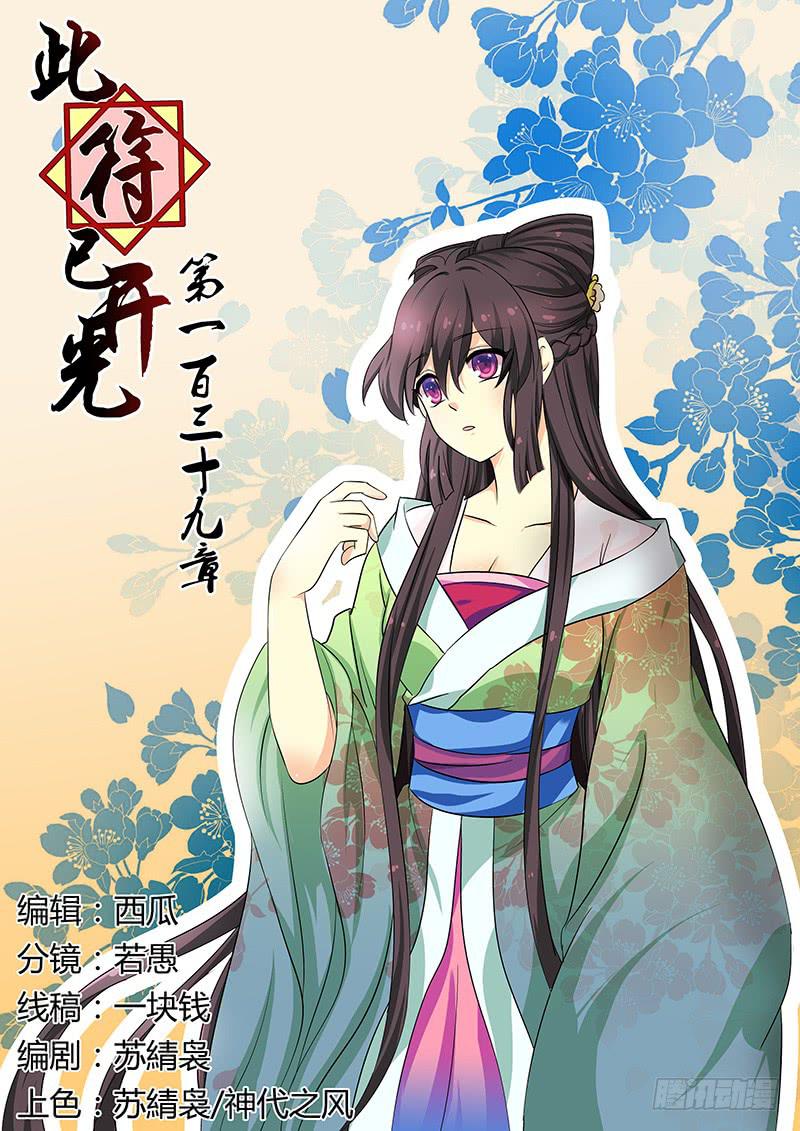 《此符已开光》第一百三十九章 第1页