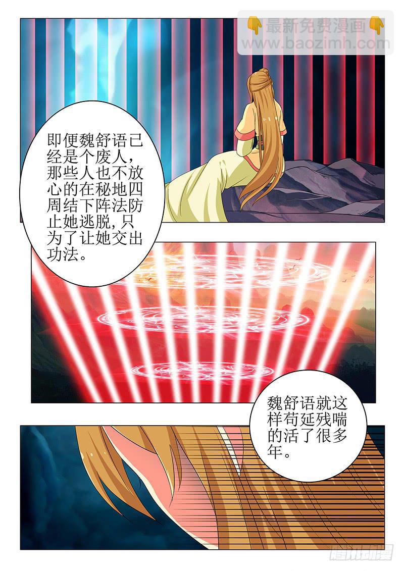 《此符已开光》第一百三十九章 第2页