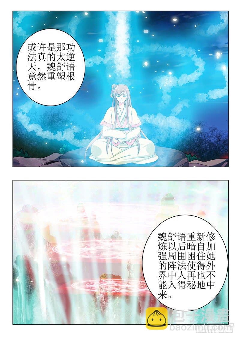 《此符已开光》第一百三十九章 第3页