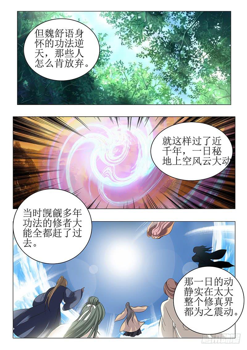 《此符已开光》第一百三十九章 第4页
