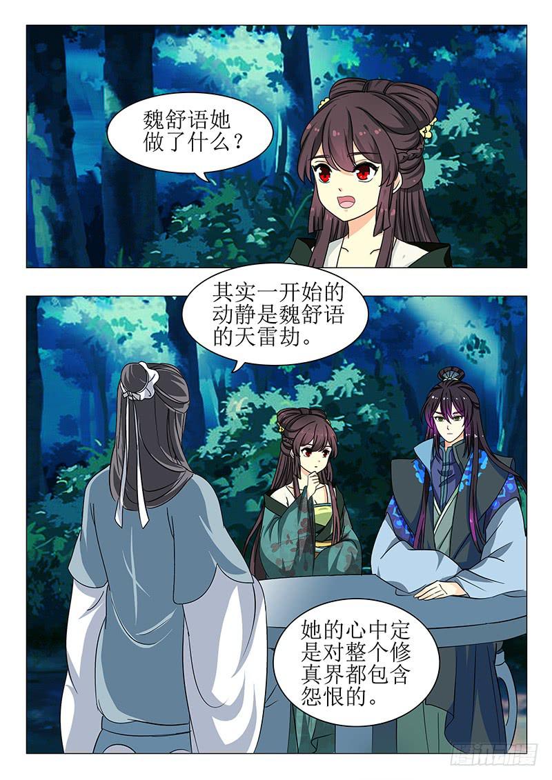 《此符已开光》第一百三十九章 第5页