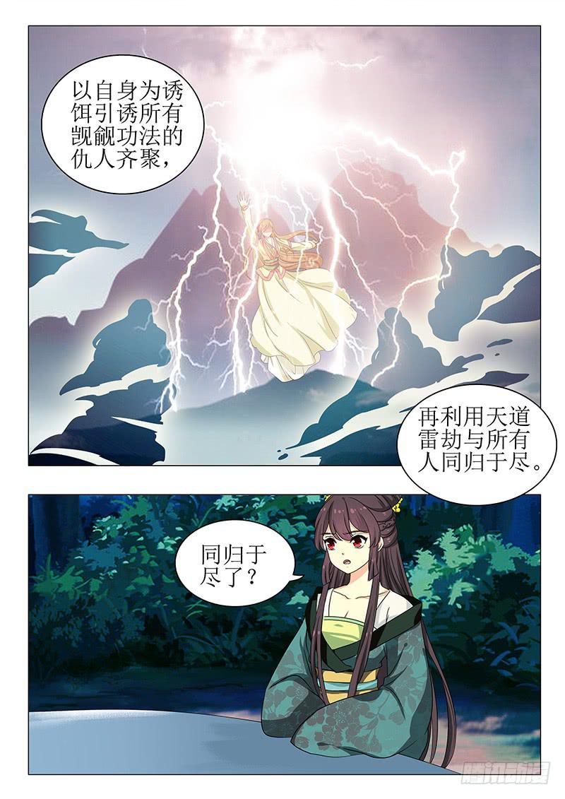《此符已开光》第一百三十九章 第6页