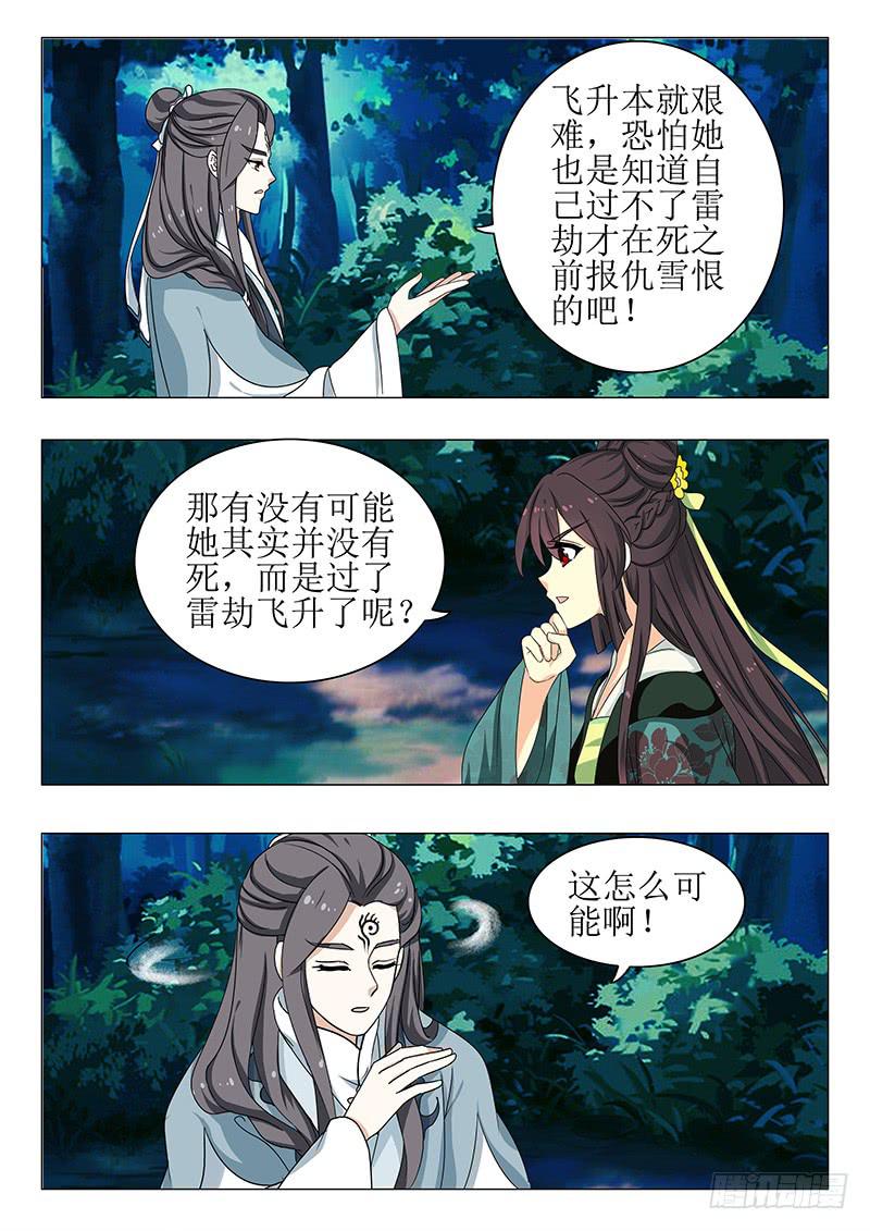 《此符已开光》第一百三十九章 第7页