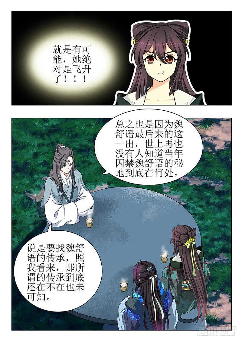 《此符已开光》第一百三十九章 第8页