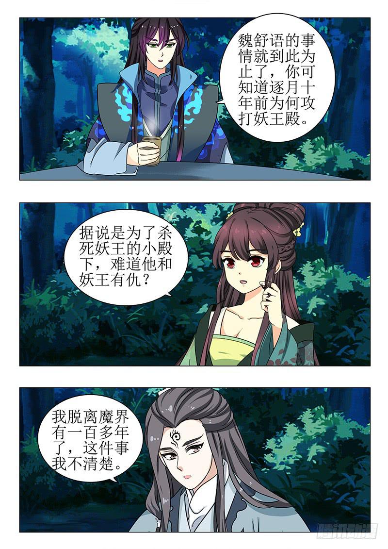 《此符已开光》第一百三十九章 第9页