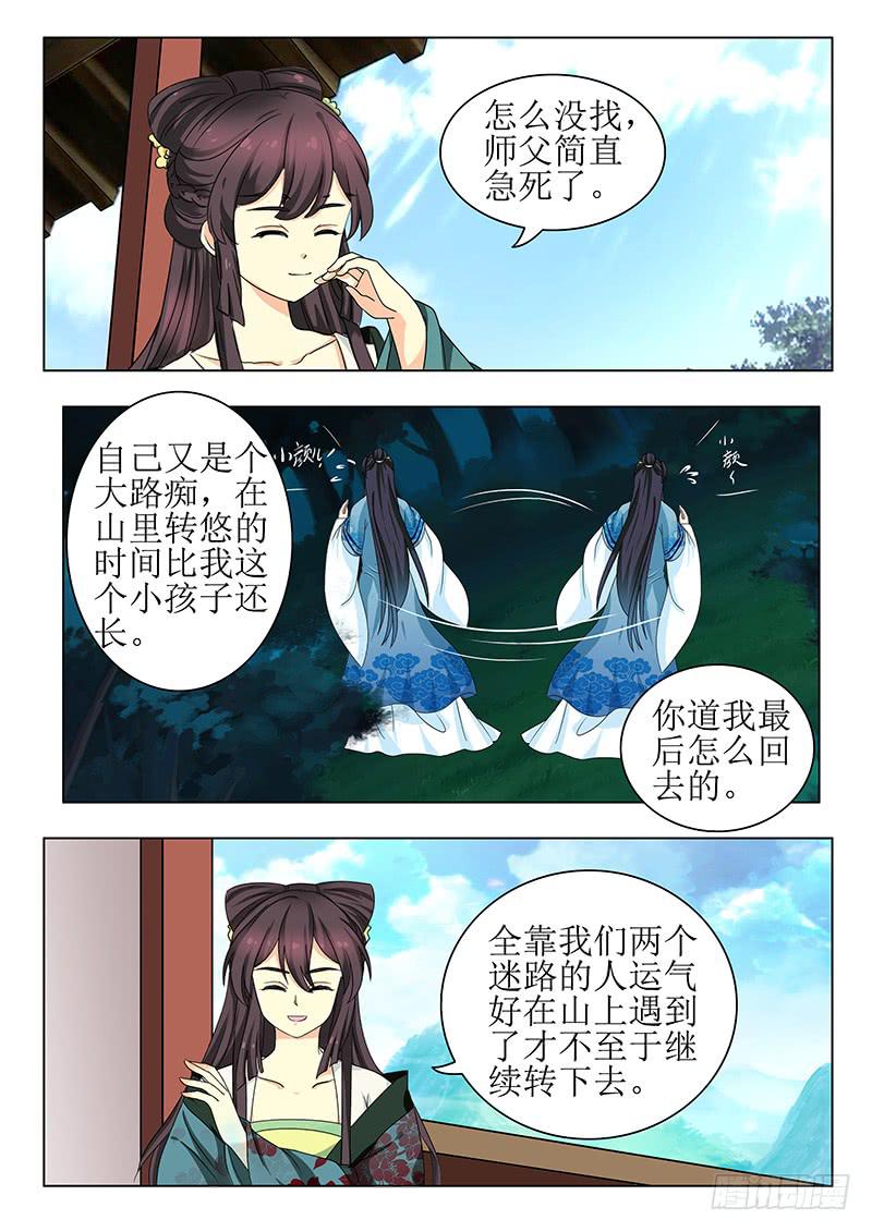 《此符已开光》第一百四十章 第14页