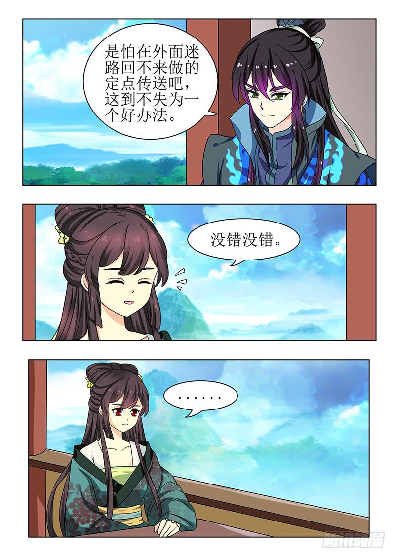 《此符已开光》第一百四十章 第16页