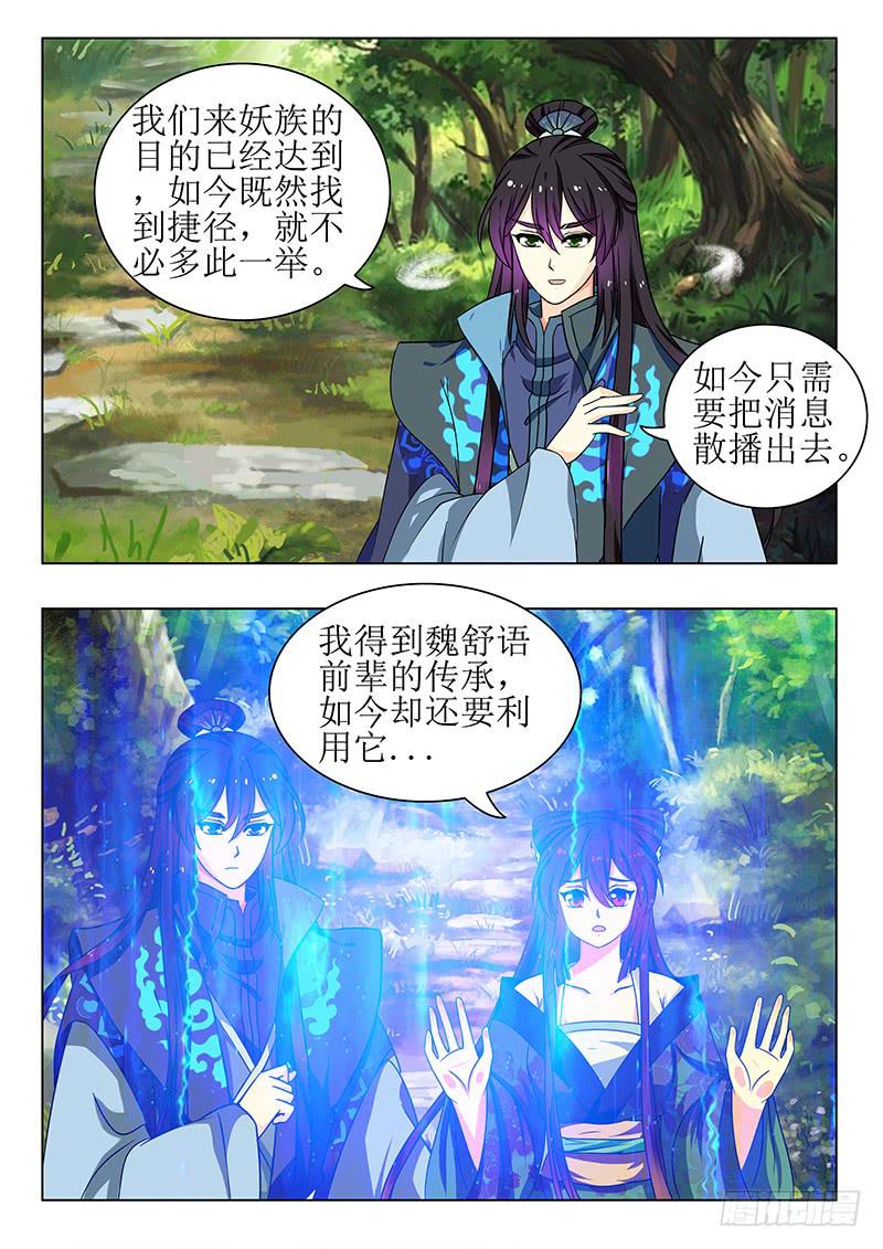 《此符已开光》第一百四十章 第3页