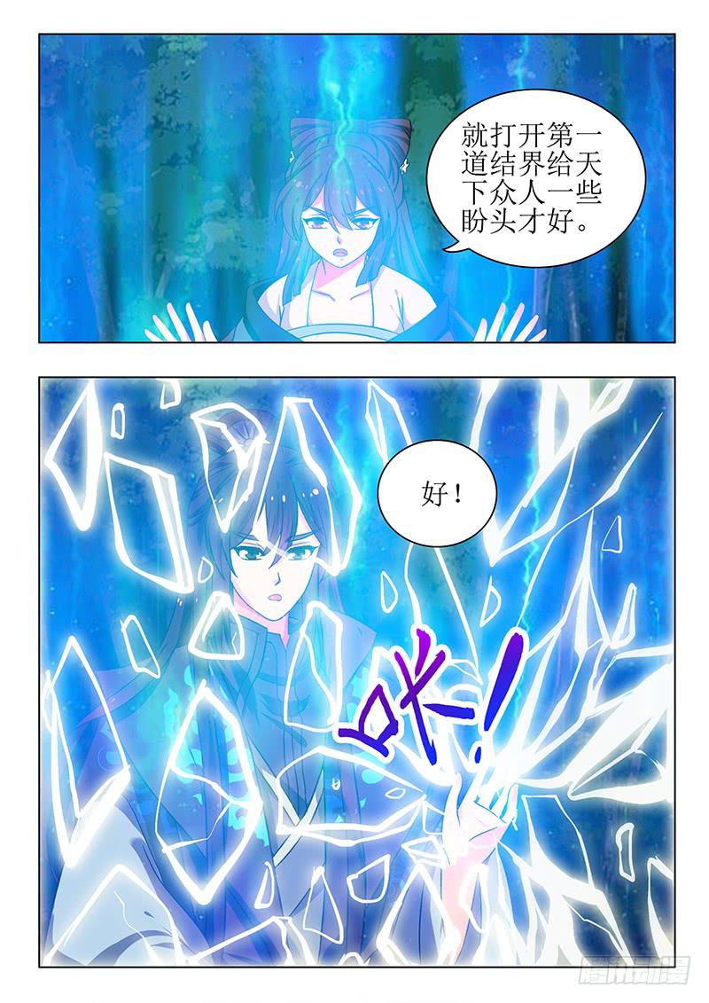《此符已开光》第一百四十章 第6页