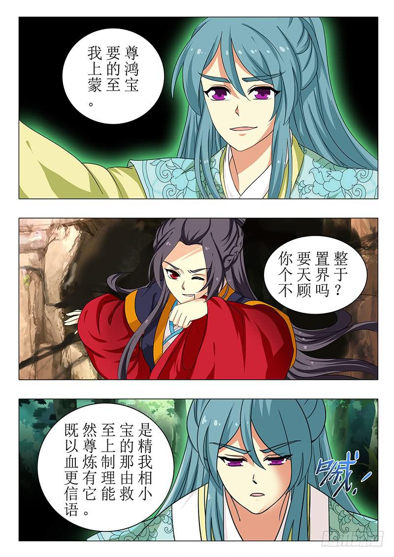 《此符已开光》第一百四十二章 第11页