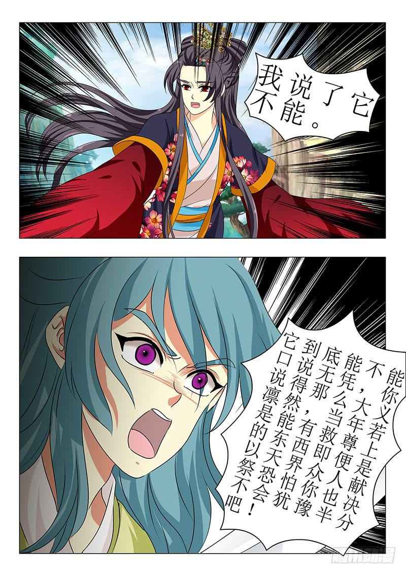 《此符已开光》第一百四十二章 第12页