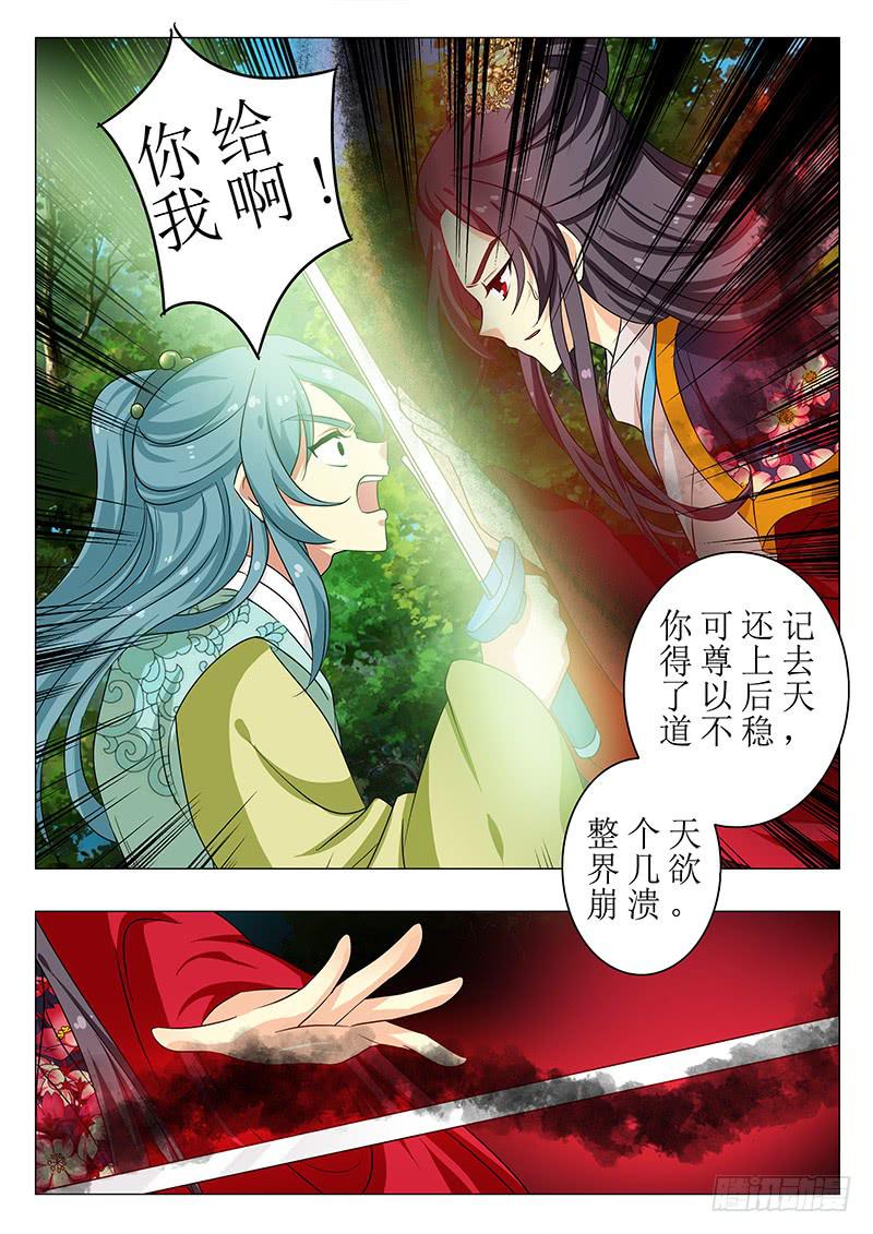 《此符已开光》第一百四十二章 第4页