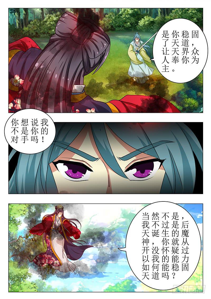 《此符已开光》第一百四十二章 第5页
