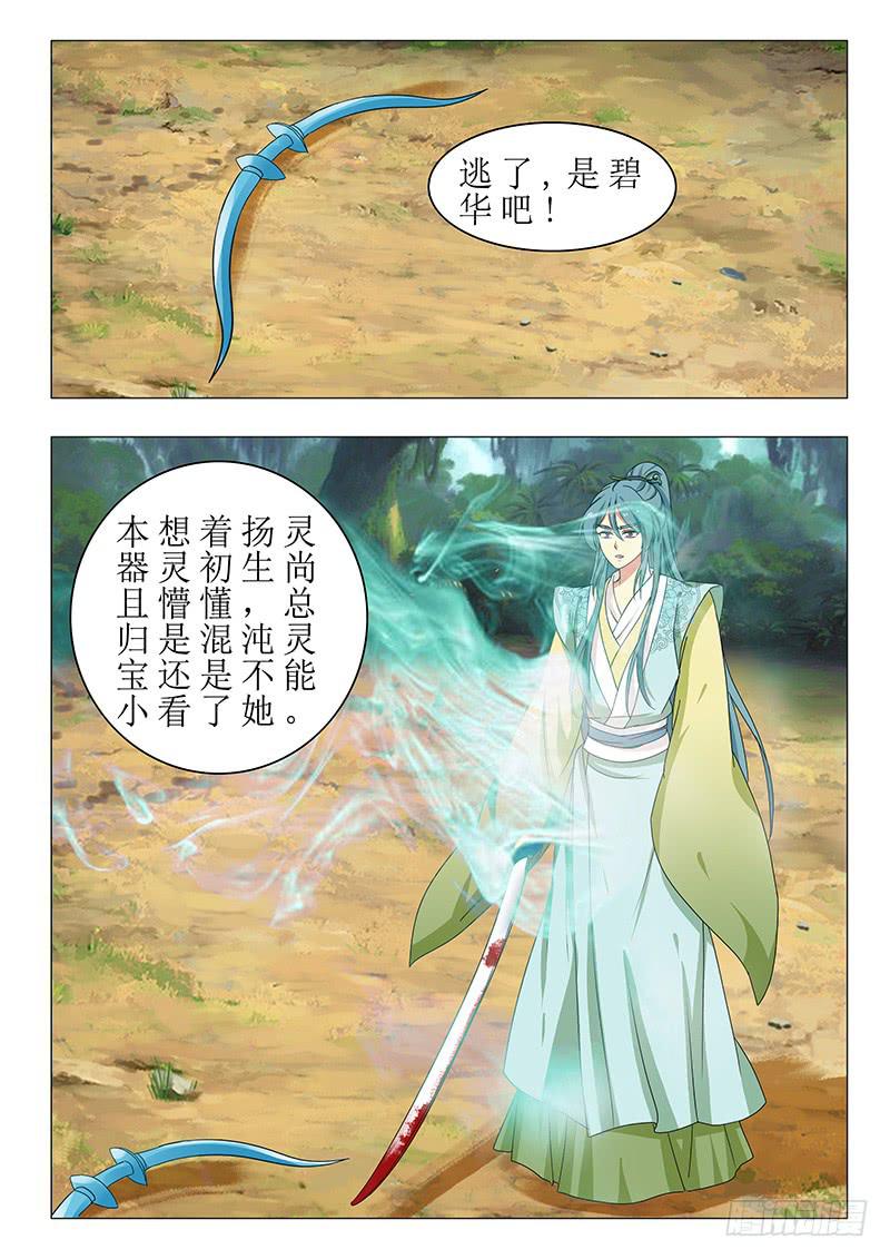 《此符已开光》第一百四十三章 第15页