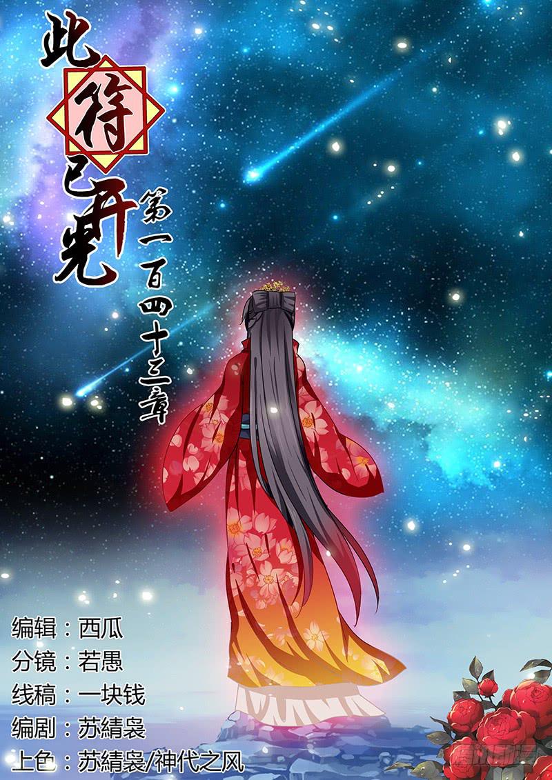 《此符已开光》第一百四十三章 第1页