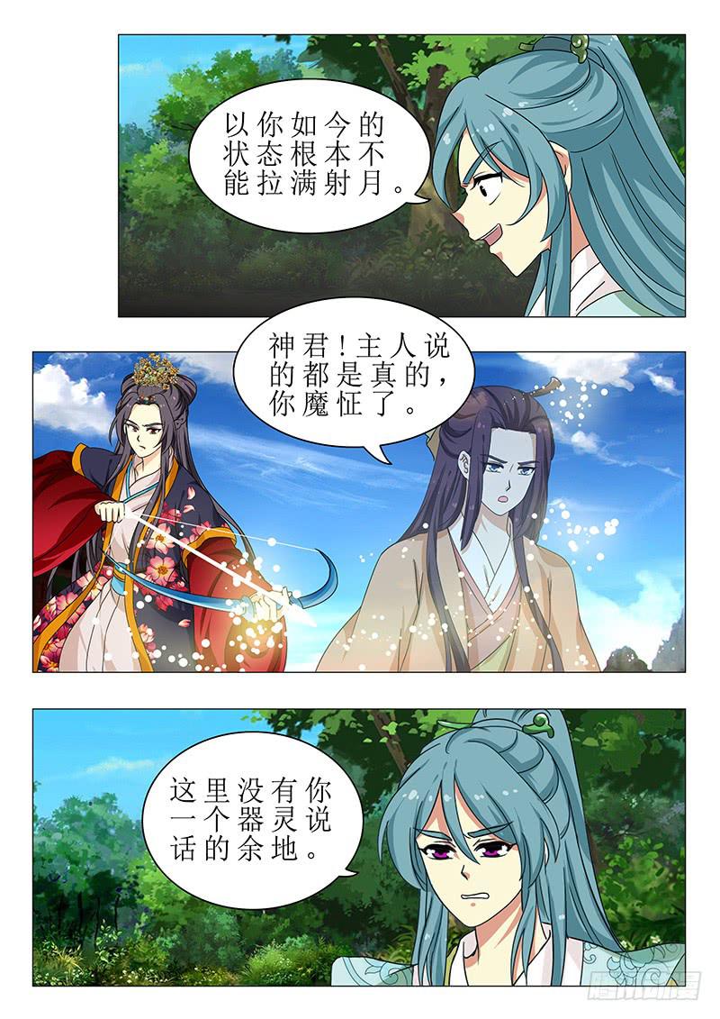 《此符已开光》第一百四十三章 第4页