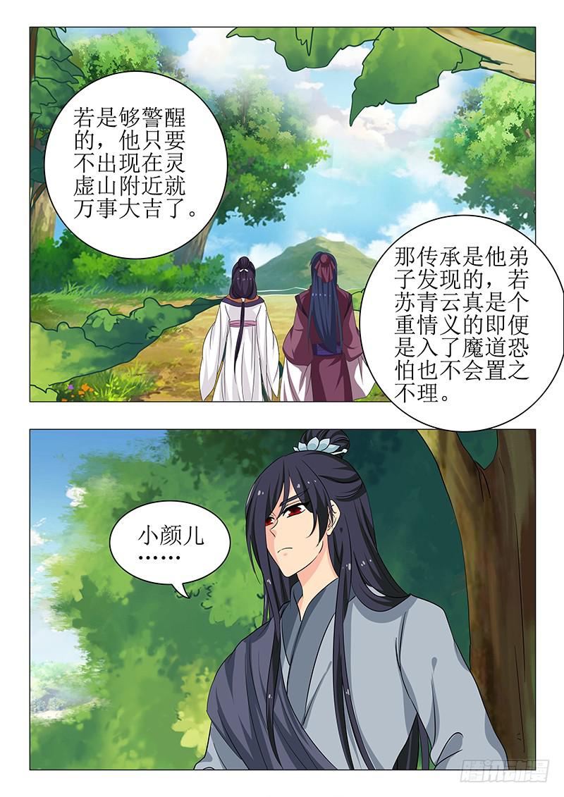 《此符已开光》第一百四十四章 第14页