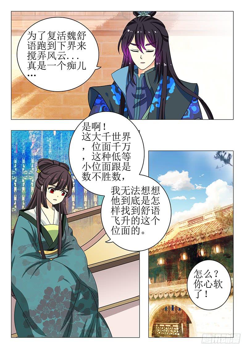 《此符已开光》第一百四十四章 第9页