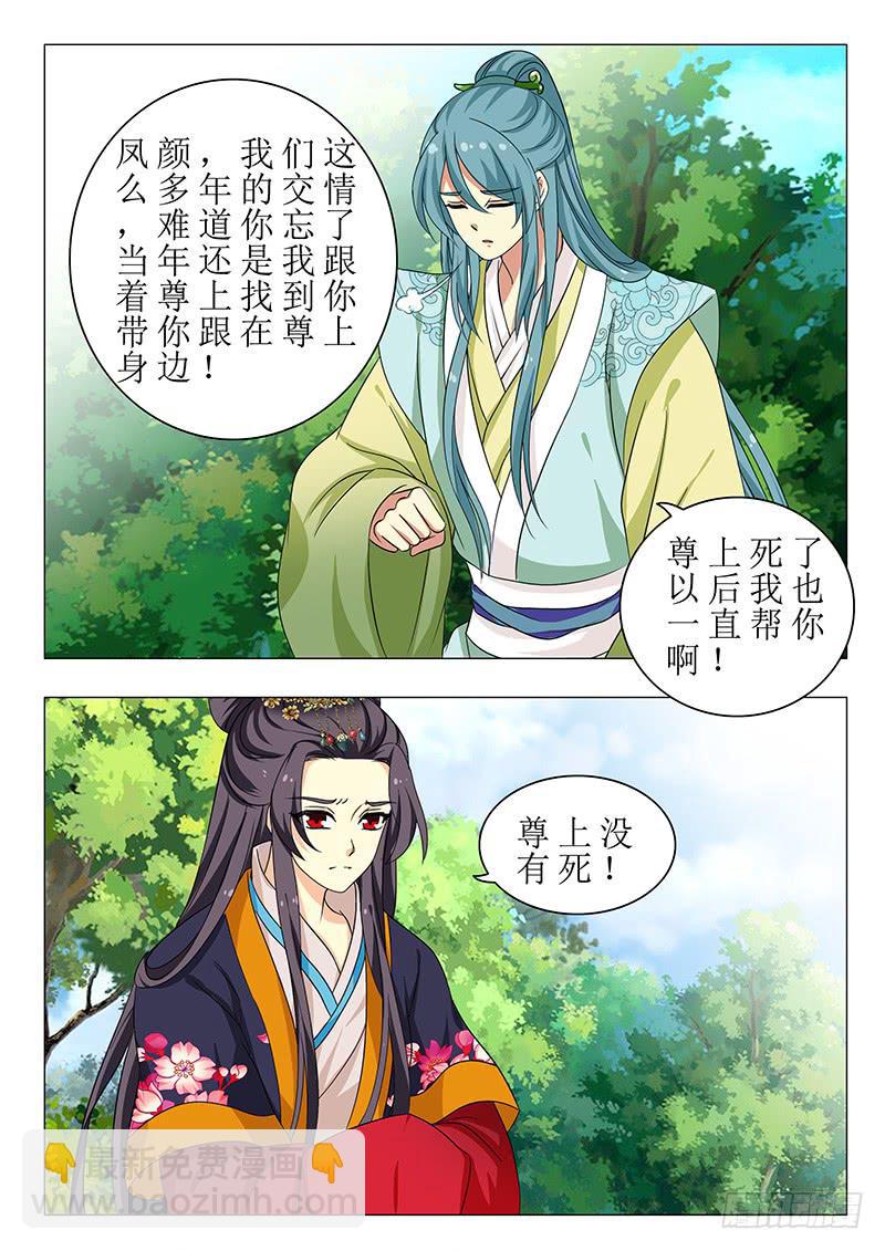 《此符已开光》第一百四十一章 第10页