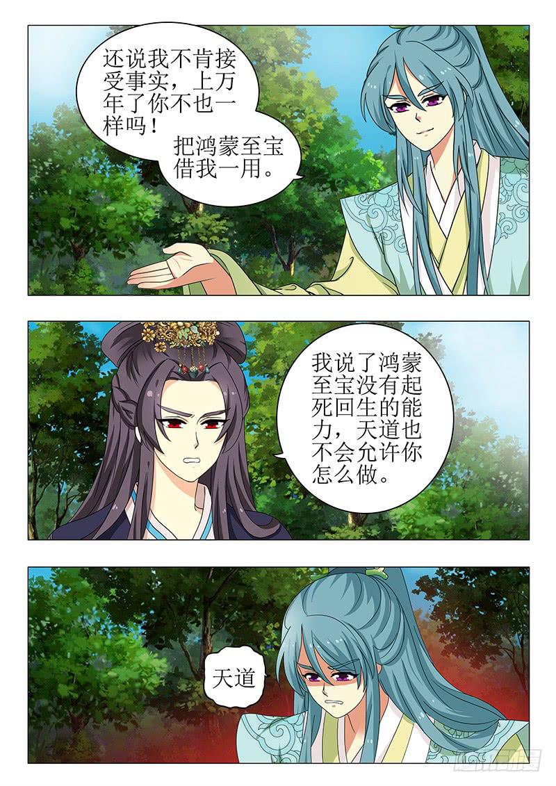《此符已开光》第一百四十一章 第11页