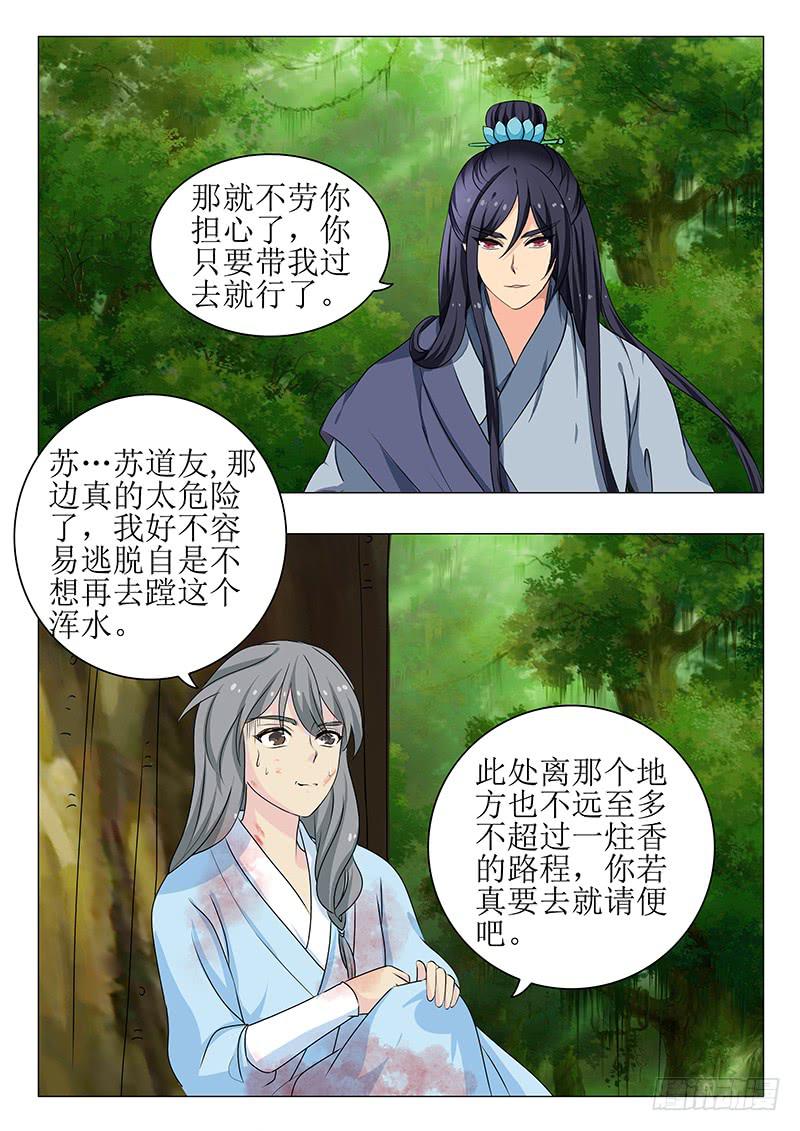 《此符已开光》第一百四十六章 第10页
