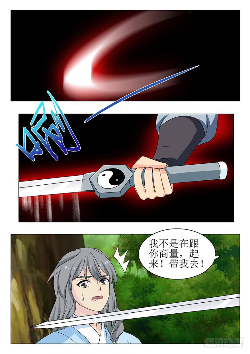 《此符已开光》第一百四十六章 第11页