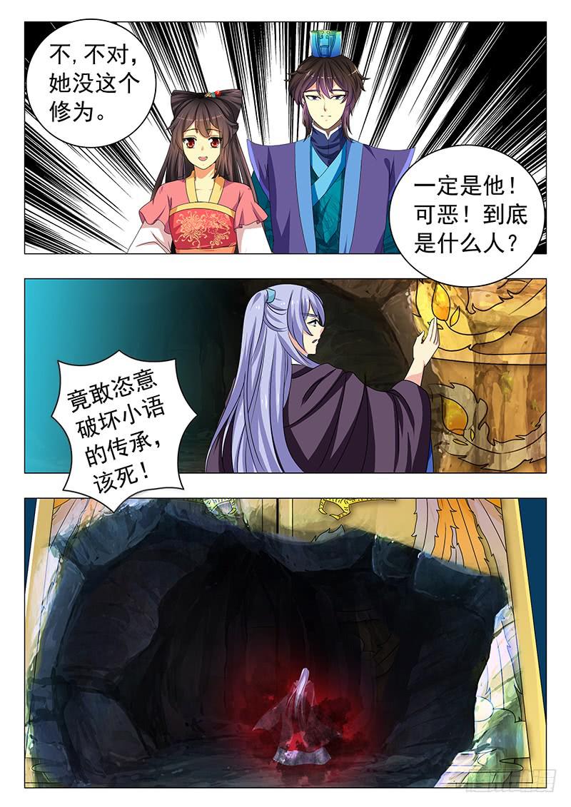 《此符已开光》第一百四十六章 第14页