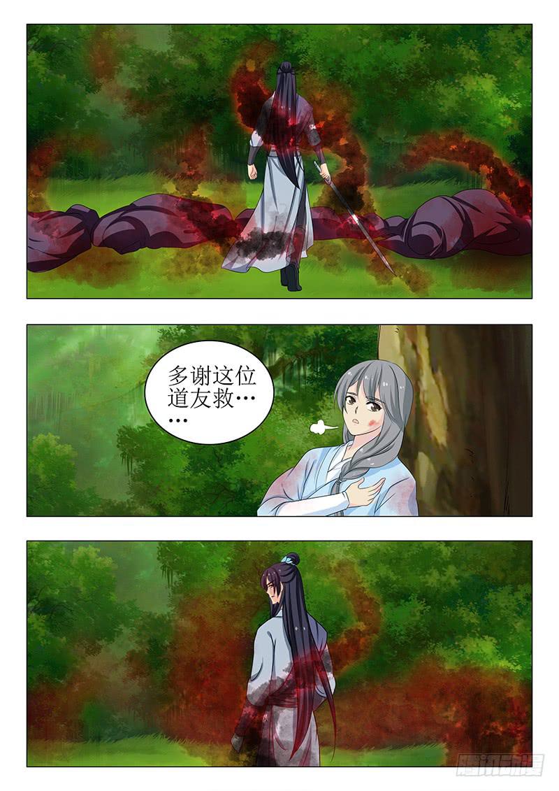 《此符已开光》第一百四十六章 第5页